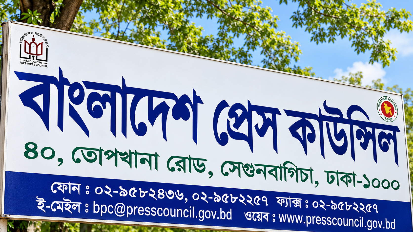 সাংবাদিক নিবন্ধন ও জরিমানার ক্ষমতা চায় প্রেস কাউন্সিল